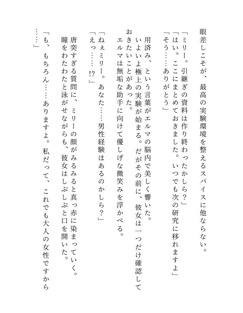 自分で研究した触手ホムンクルスに、天才錬金術師が雌に堕とされるまで サンプル 5