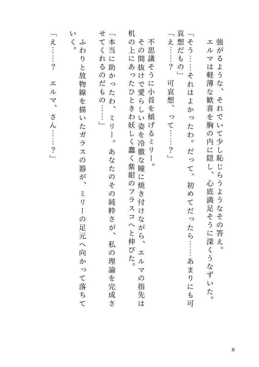 自分で研究した触手ホムンクルスに、天才錬金術師が雌に堕とされるまで サンプル 6