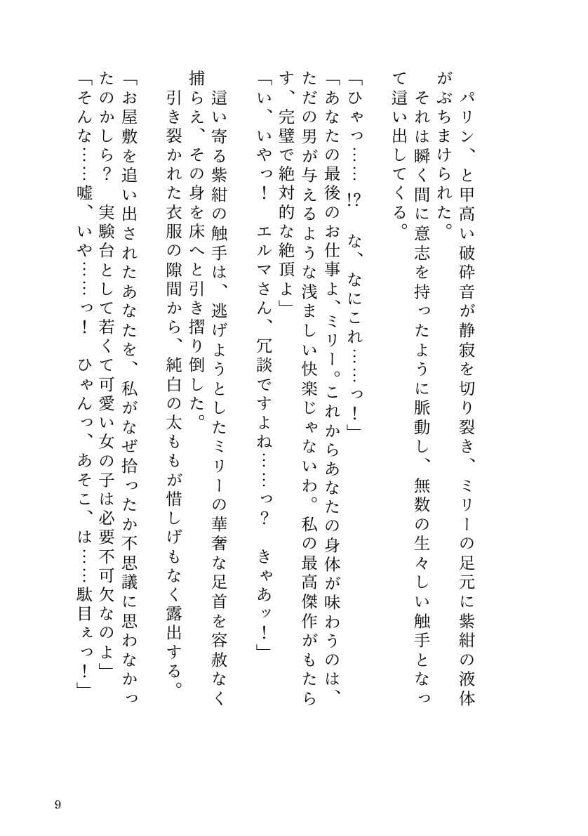 自分で研究した触手ホムンクルスに、天才錬金術師が雌に堕とされるまで サンプル 7