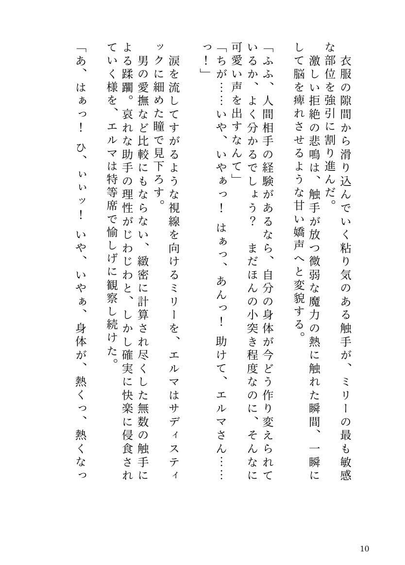 自分で研究した触手ホムンクルスに、天才錬金術師が雌に堕とされるまで サンプル 8