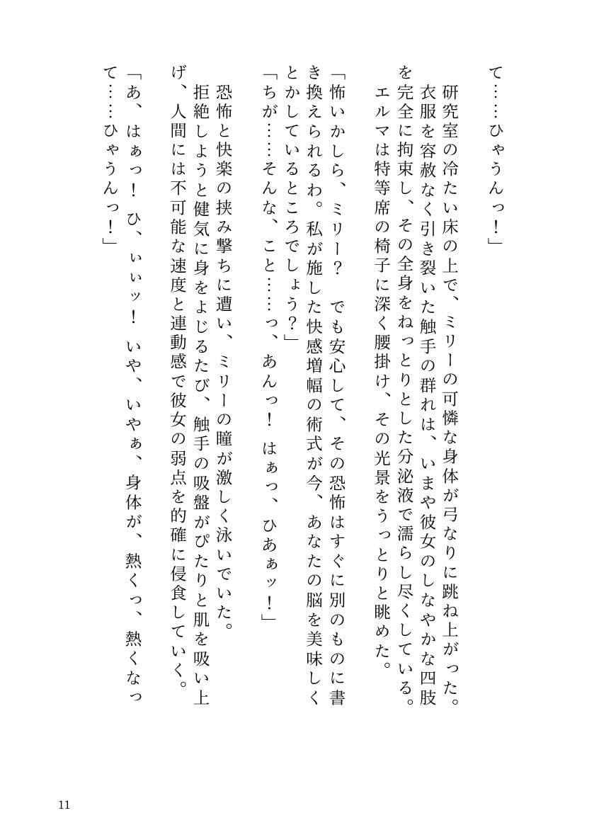 自分で研究した触手ホムンクルスに、天才錬金術師が雌に堕とされるまで サンプル 9