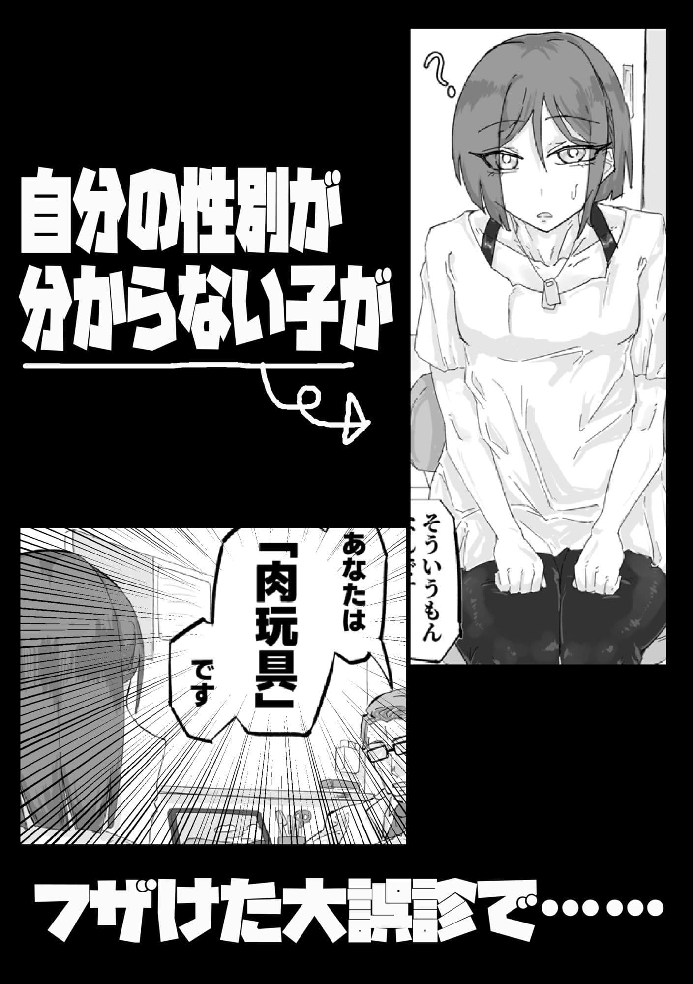 マゾ肉化適合手術 〜弐玖面 千弥は性別・肉玩具〜 サンプル 1