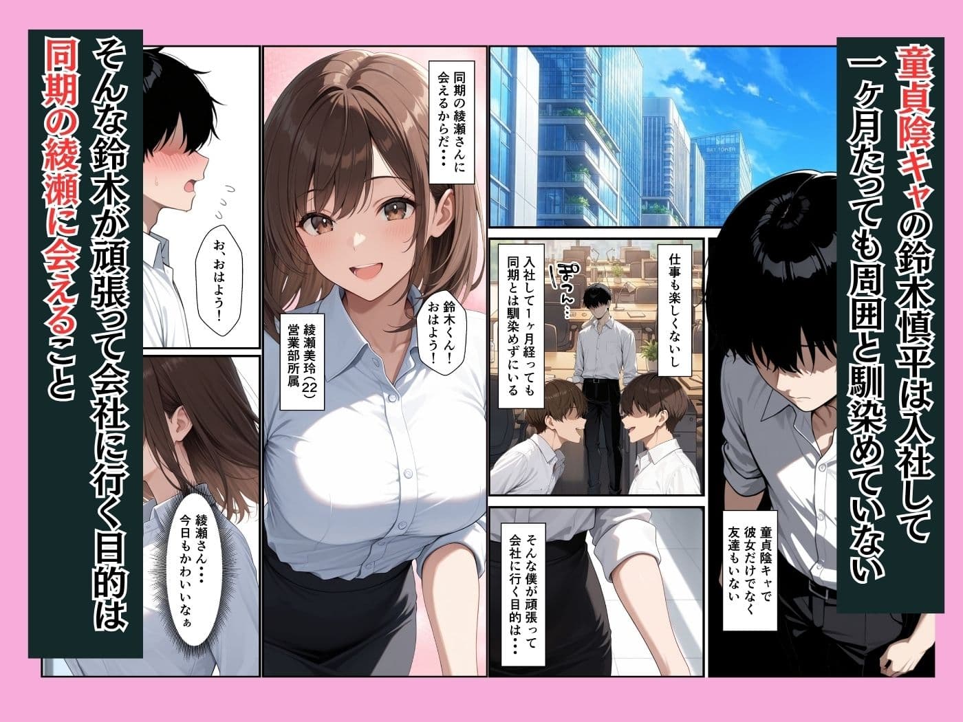 願いが叶うアプリで童貞陰キャの僕が同期の巨乳OLとイチャラブセックスできた話 サンプル 1