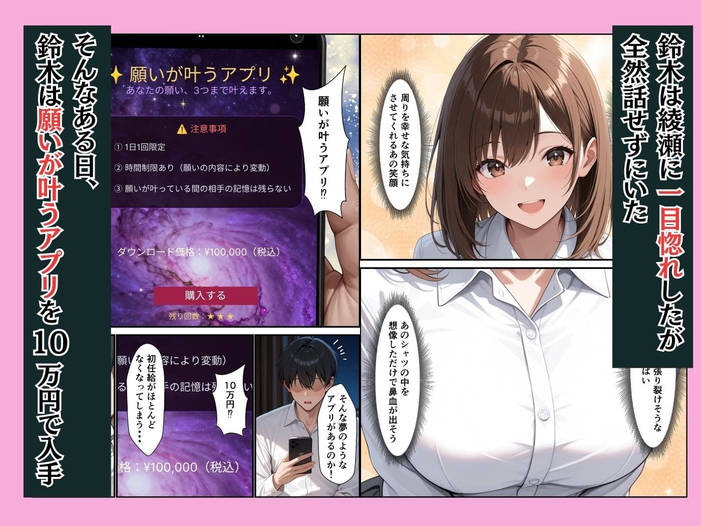 願いが叶うアプリで童貞陰キャの僕が同期の巨乳OLとイチャラブセックスできた話 サンプル 2
