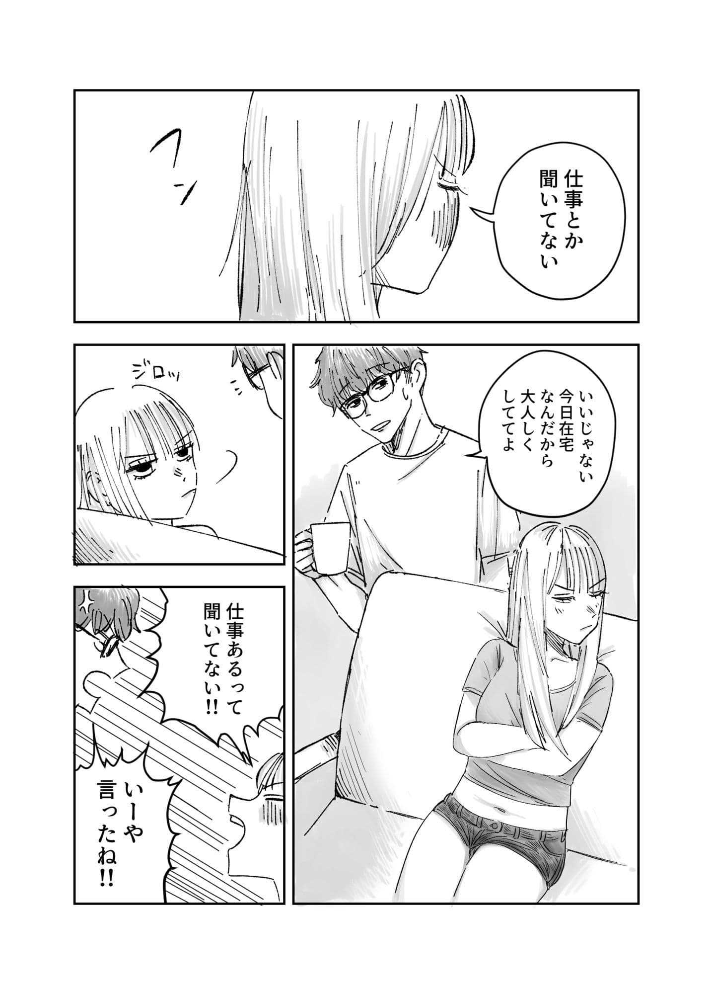 朝からおあずけ状態の彼女に襲われる話 サンプル 3