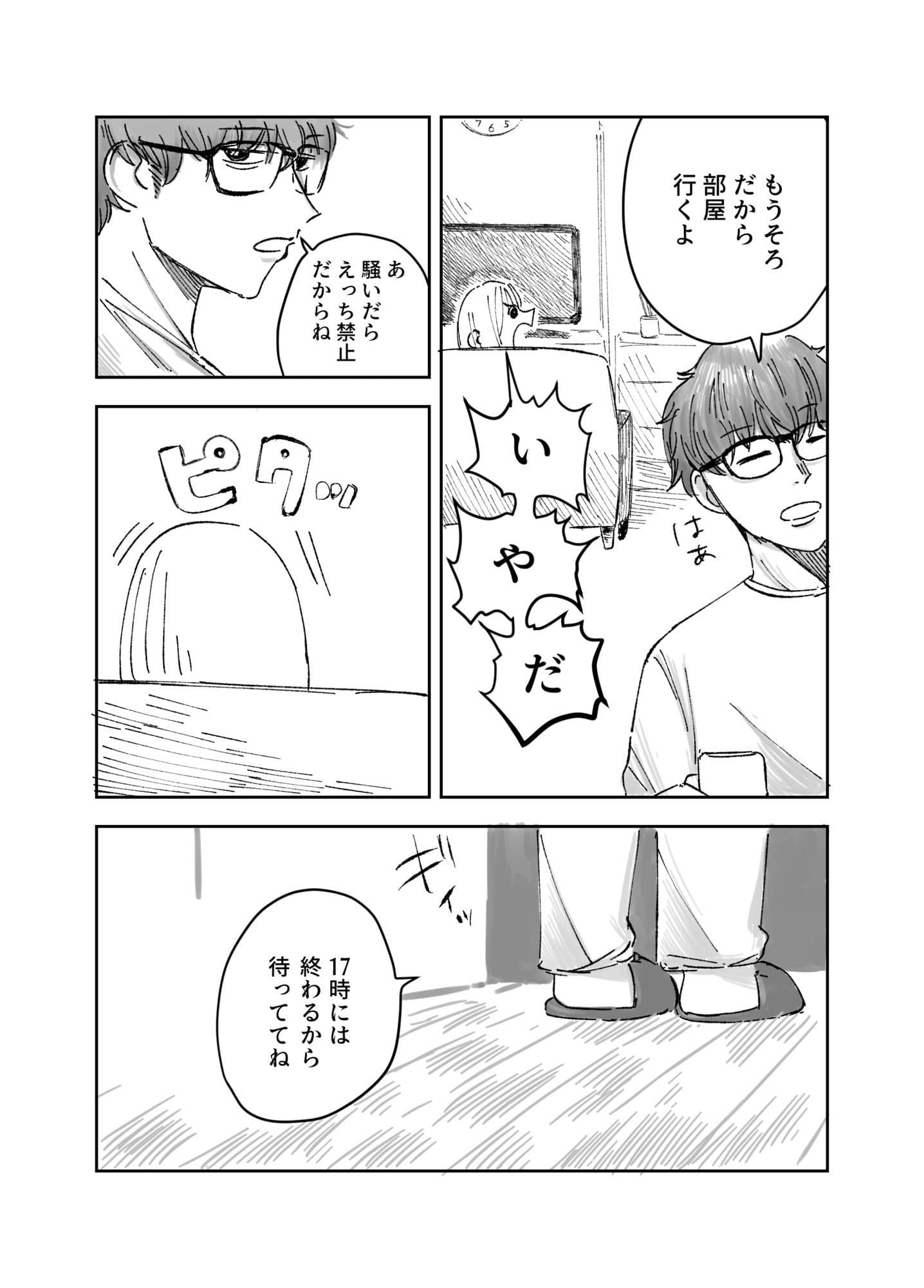 朝からおあずけ状態の彼女に襲われる話 サンプル 4