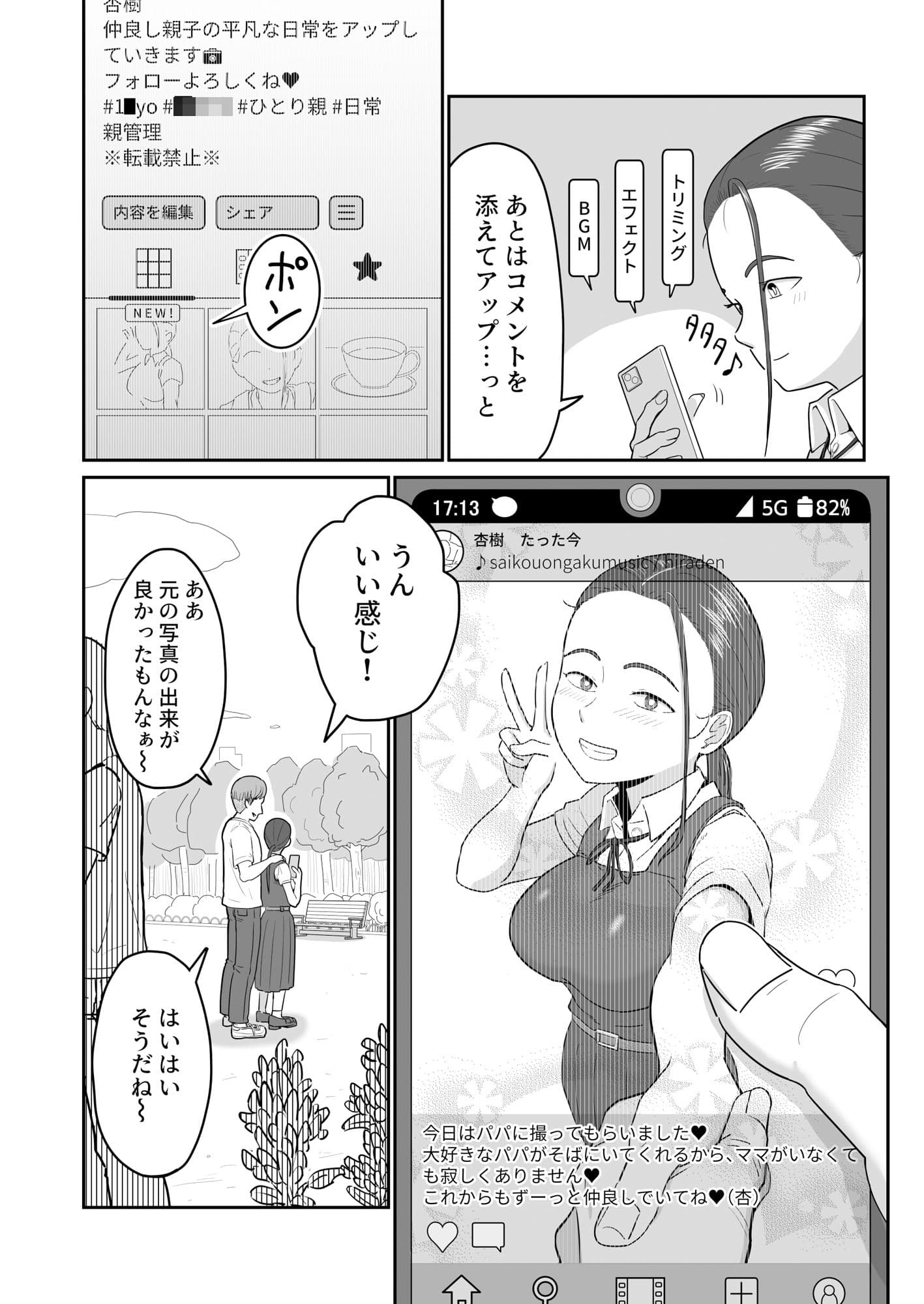 裏垢父娘 サンプル 2