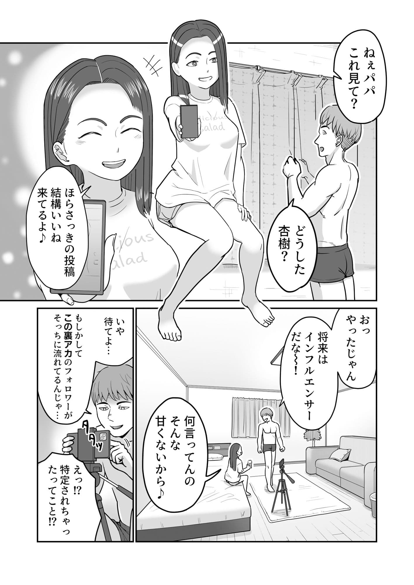 裏垢父娘 サンプル 3