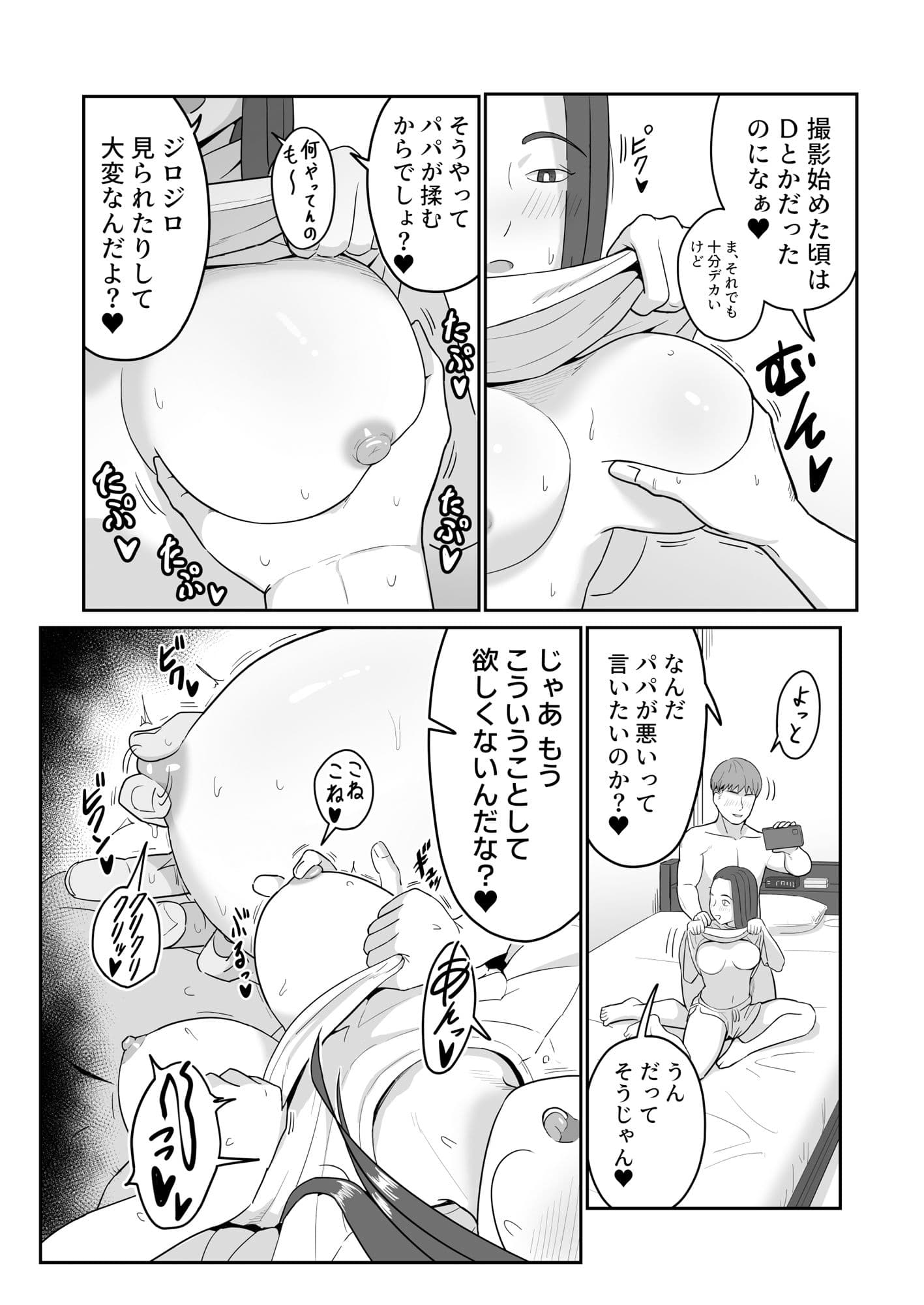 裏垢父娘 サンプル 5