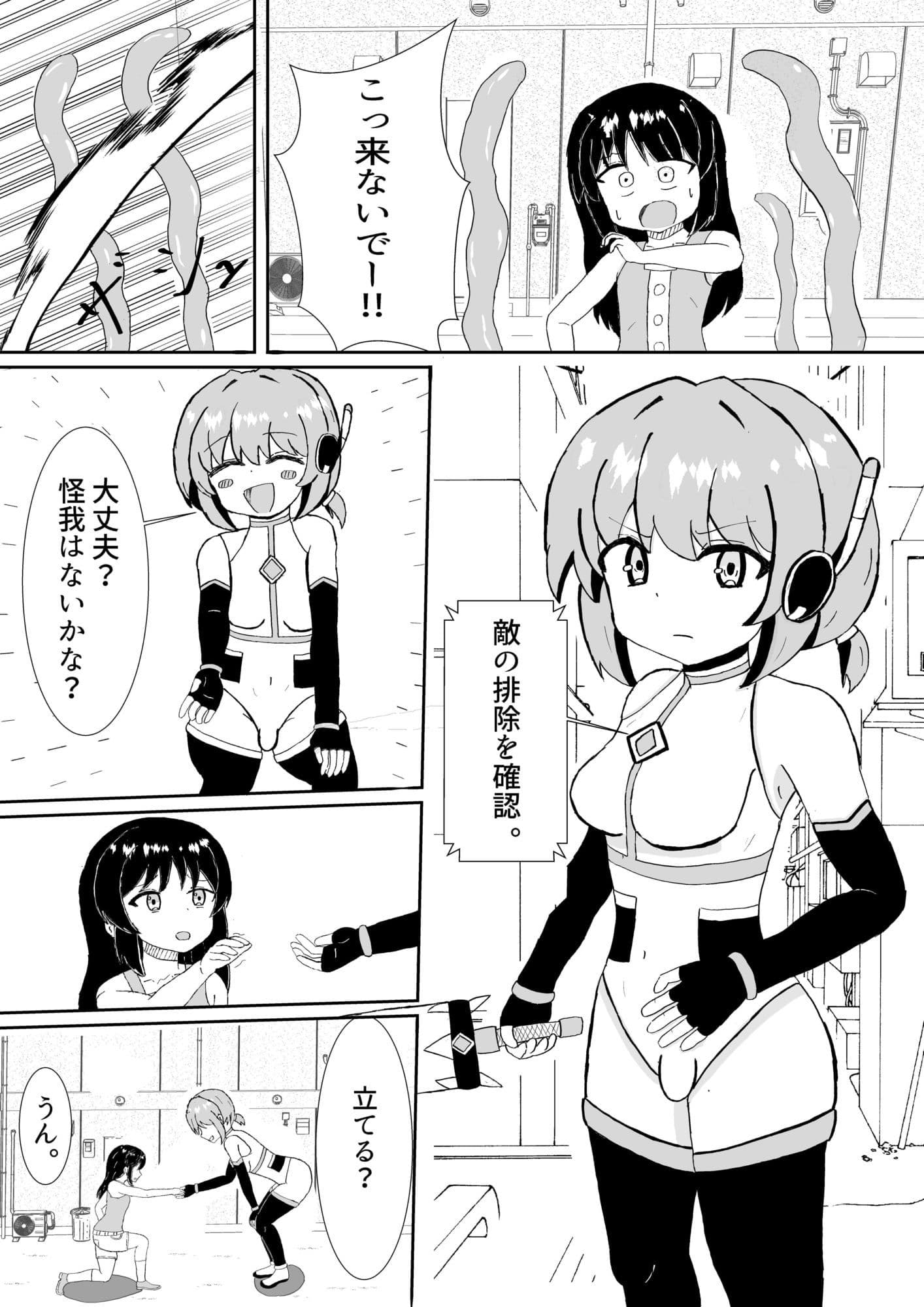 ふたなり機甲戦士トキネ〜屈辱のエナドレ敗北〜 サンプル 1