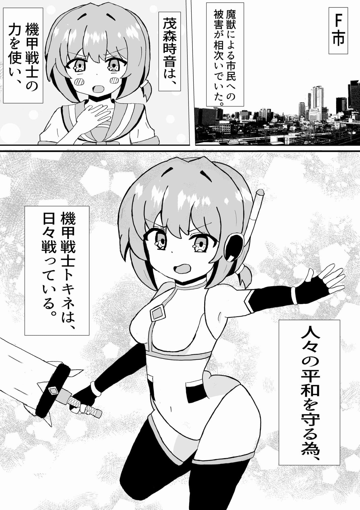ふたなり機甲戦士トキネ〜屈辱のエナドレ敗北〜 サンプル 2