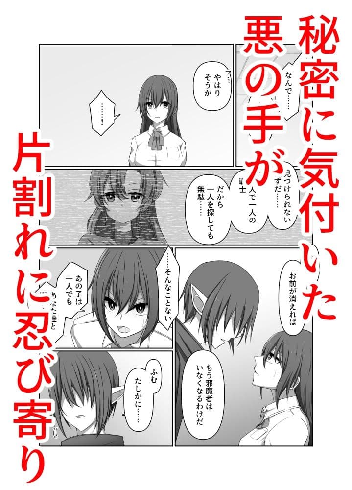 ひとしずくの浸蝕  ニコイチの変身ヒロインが悪の怪人に至るまで サンプル 2