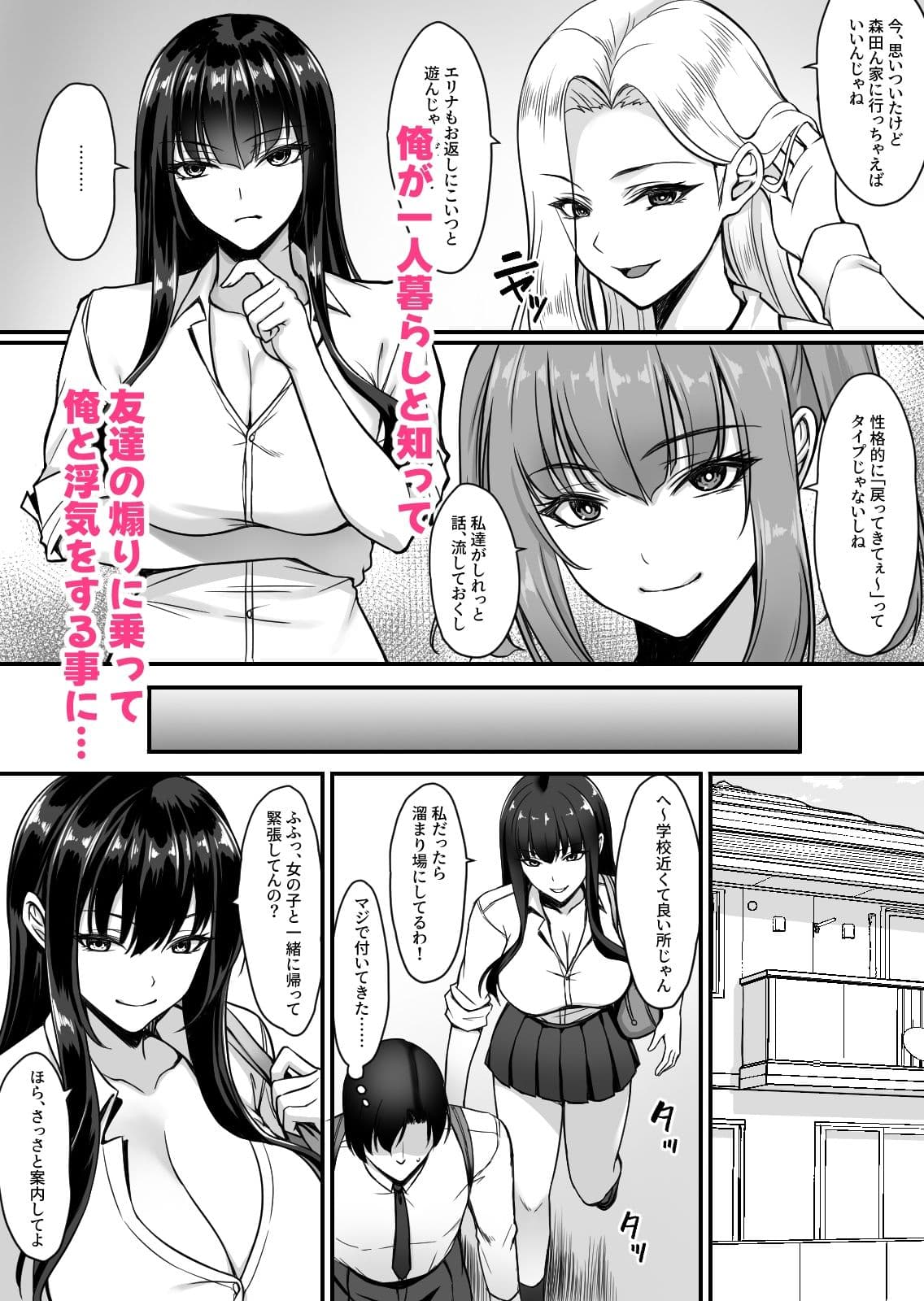 浮気されたギャルが仕返しで俺とセックスしたらイキまくった話 サンプル 2