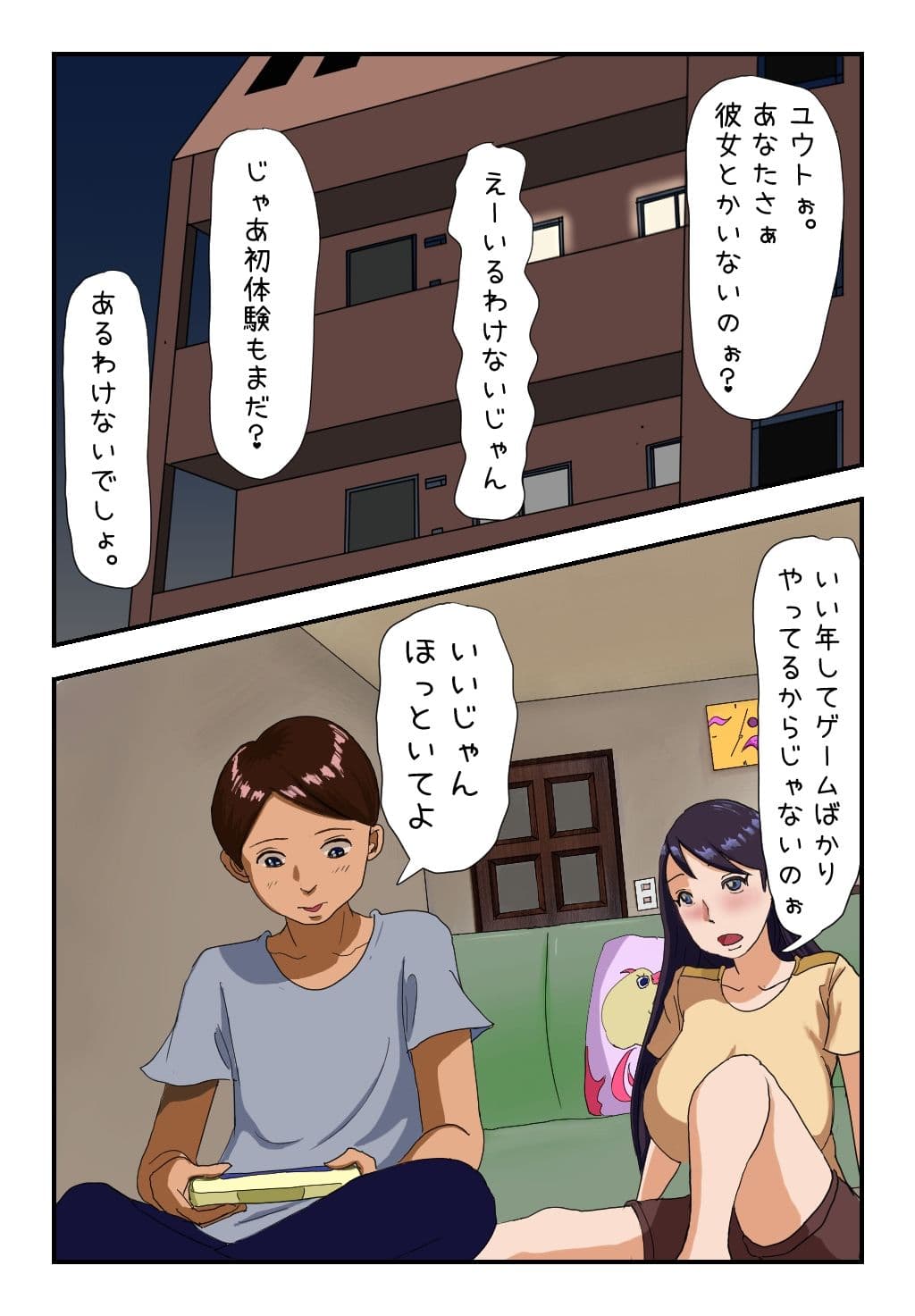 【近親相姦体験】精液吸う姉〜童貞も精子も奪われた僕〜 サンプル 1