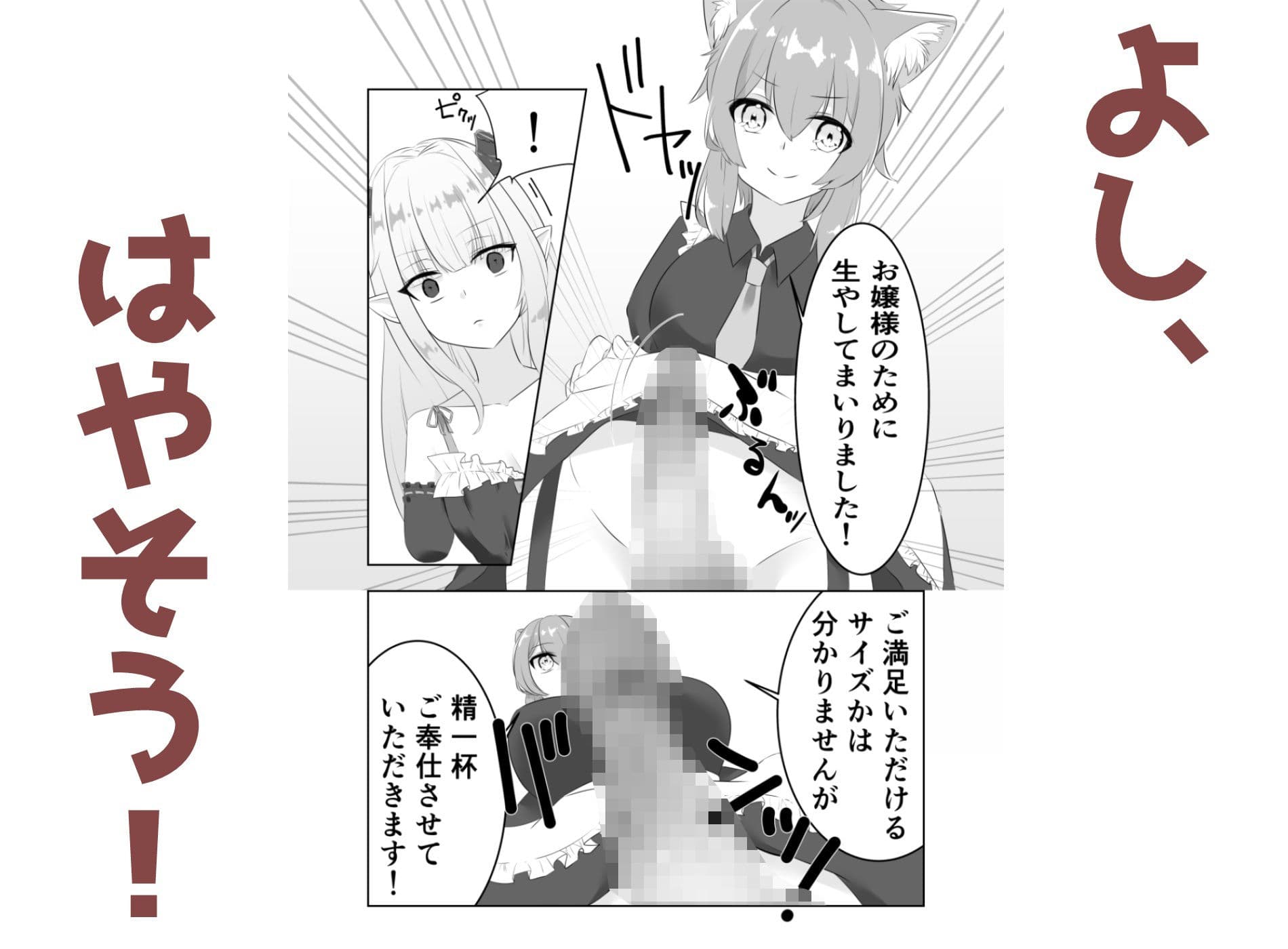 お嬢様、はやしてきました！ サンプル 2