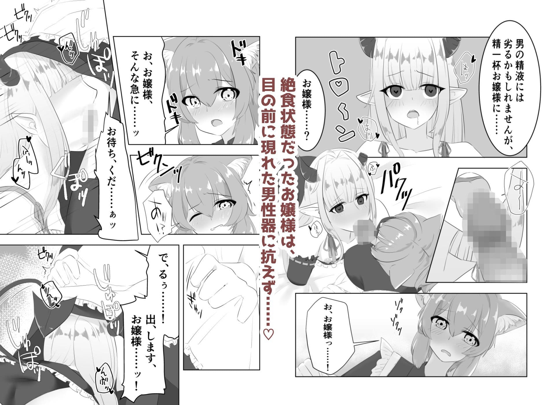 お嬢様、はやしてきました！ サンプル 3
