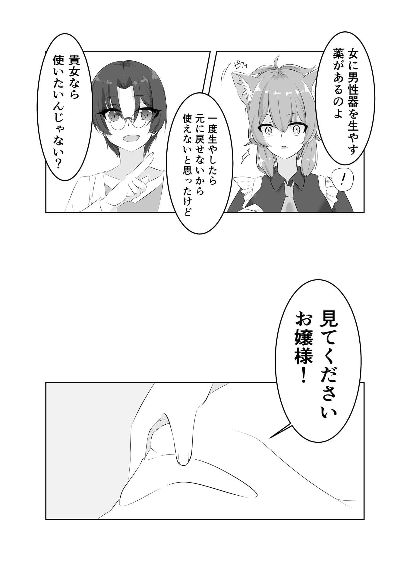 お嬢様、はやしてきました！ サンプル 8