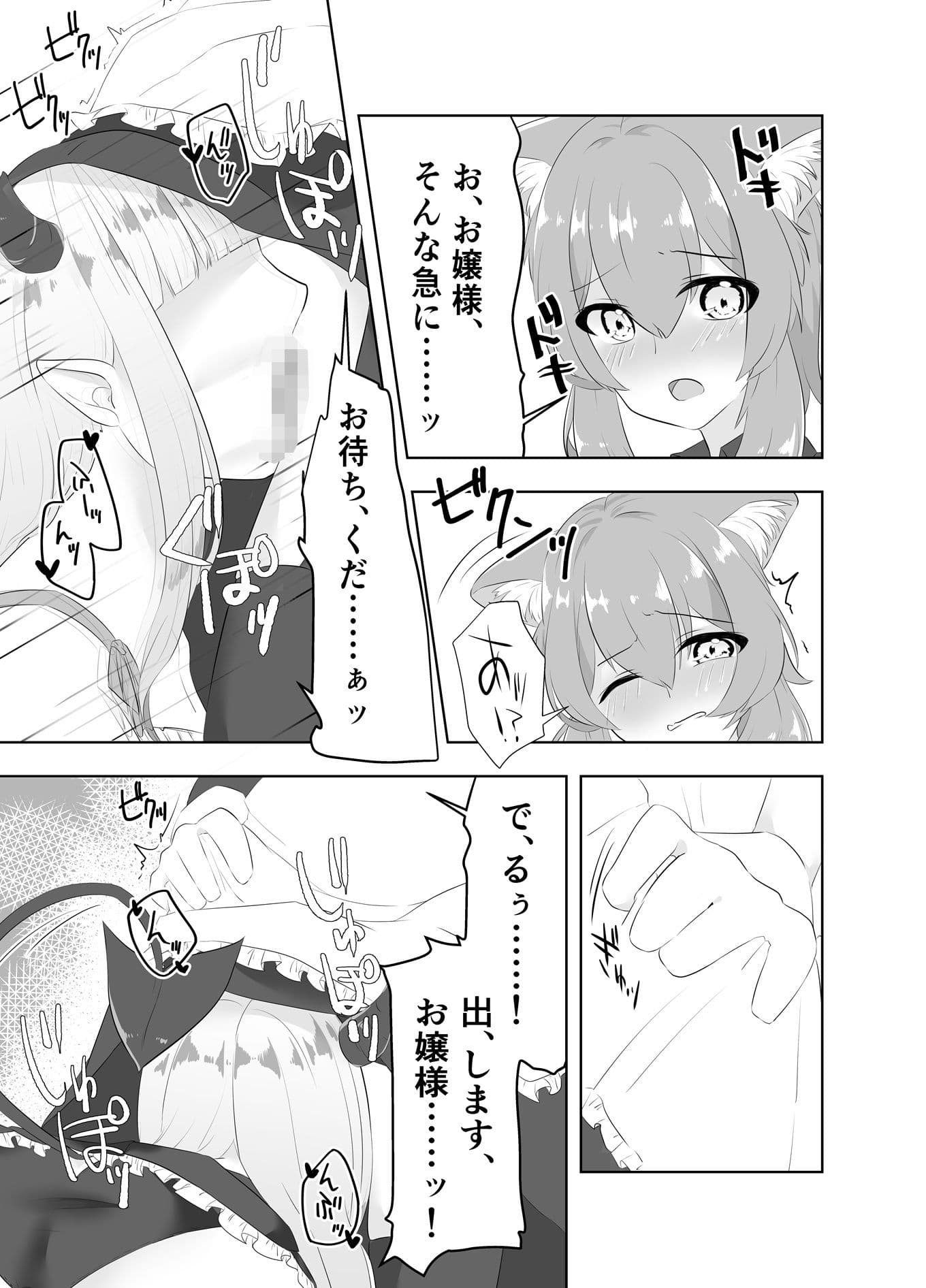 お嬢様、はやしてきました！ サンプル 10