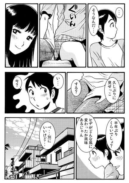 5分間の秘密の関係 サンプル 3