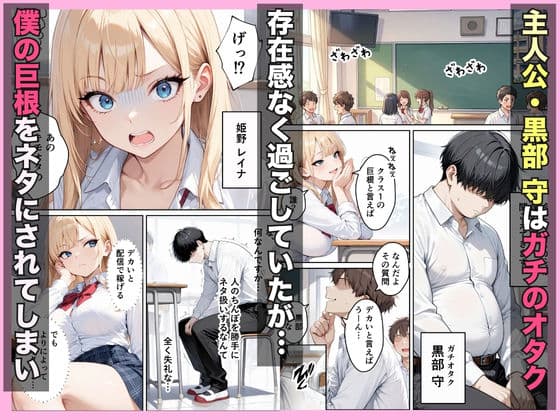 巨根オタクが金欠裏垢ギャルをハーレム無双できた話w サンプル 1