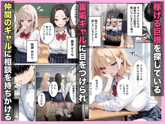 巨根オタクが金欠裏垢ギャルをハーレム無双できた話w サンプル 2