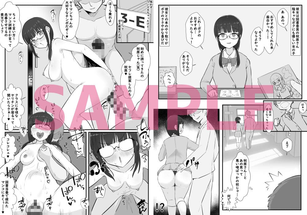 【BSS】ボクは相手にされないヤリマン図鑑 サンプル 2