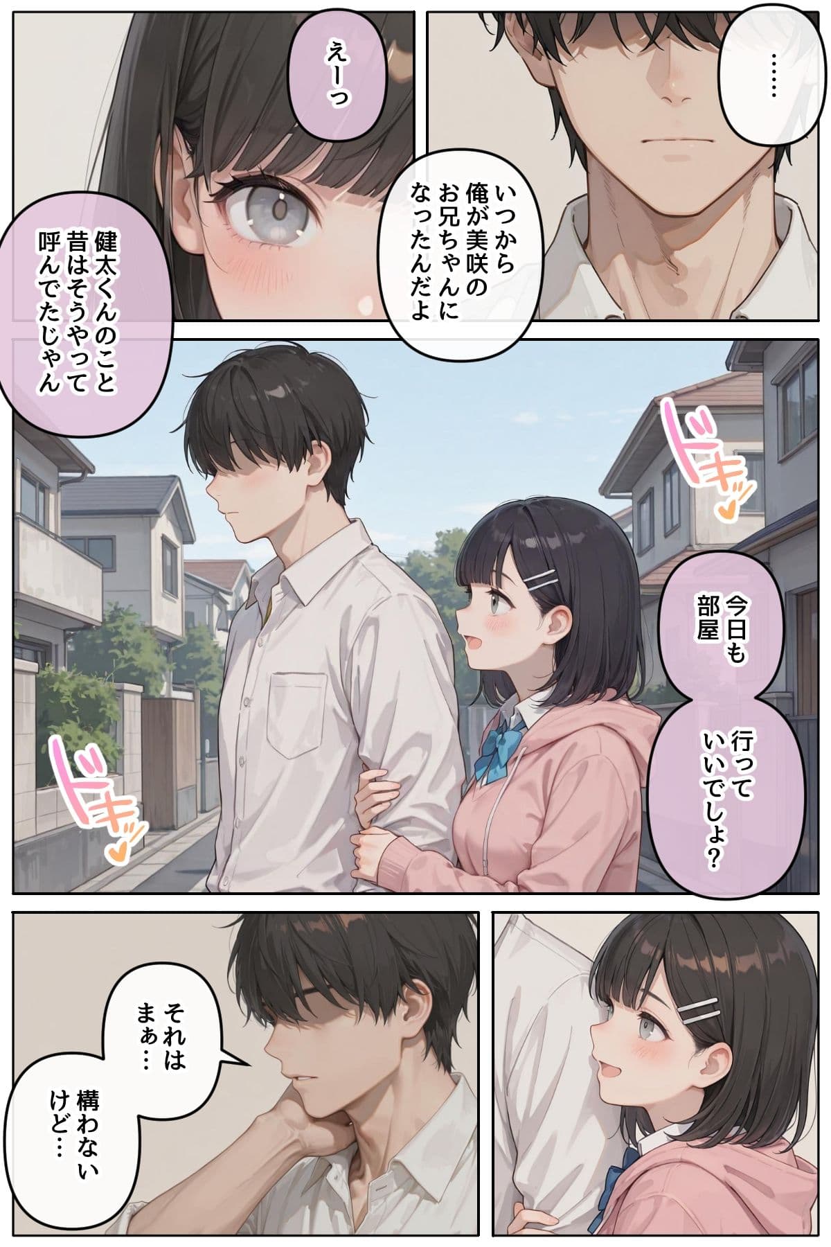 近所に住んでる女子校通いの妹みたいな彼女との淫らな放課後。 サンプル 2