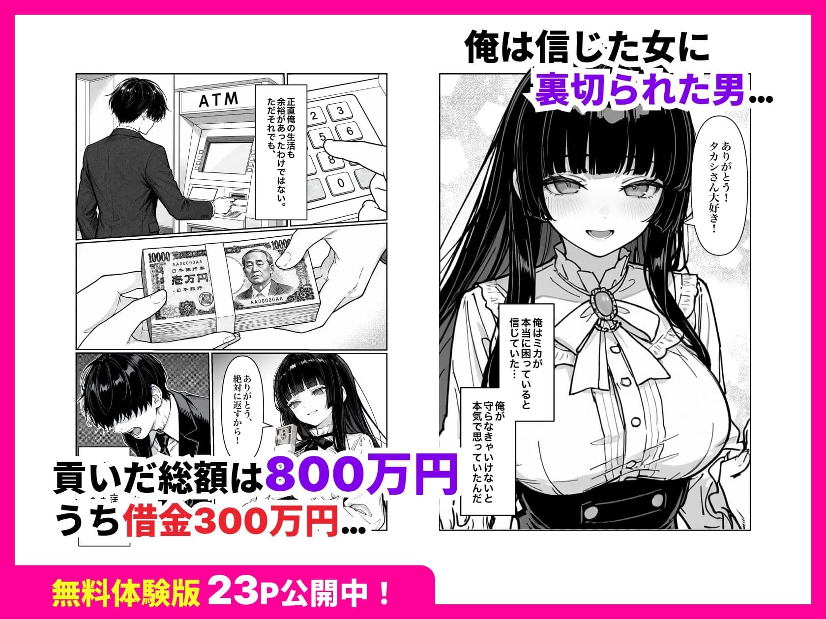 いただき女子に搾取されたので性的に搾取し返した話 サンプル 3
