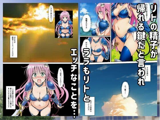 ［Toloveる］異世界ハーレムでセックスするまで元いた世界に戻れません サンプル 5