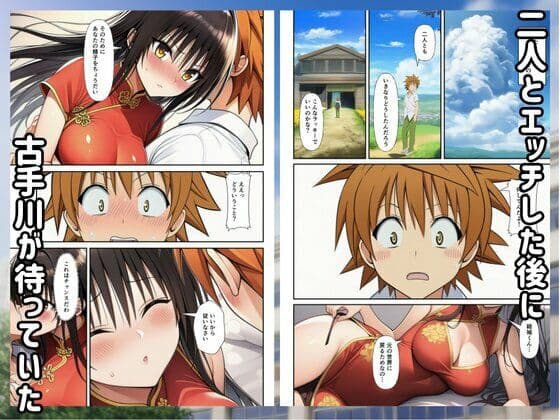 ［Toloveる］異世界ハーレムでセックスするまで元いた世界に戻れません サンプル 8