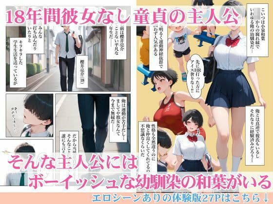 でっかく成長したボーイッシュ幼馴染と連続潮だくセックスしたら僕のチンポの虜になった話 サンプル 1