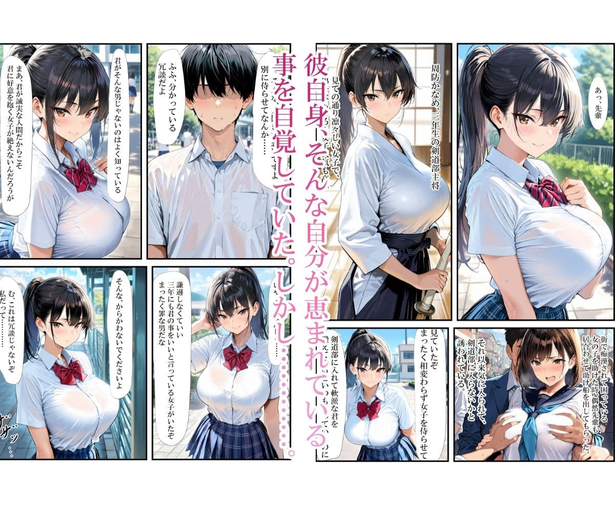 催〇アプリを手にした教師に周囲の美少女を好き放題食い散らかされる話 サンプル 2