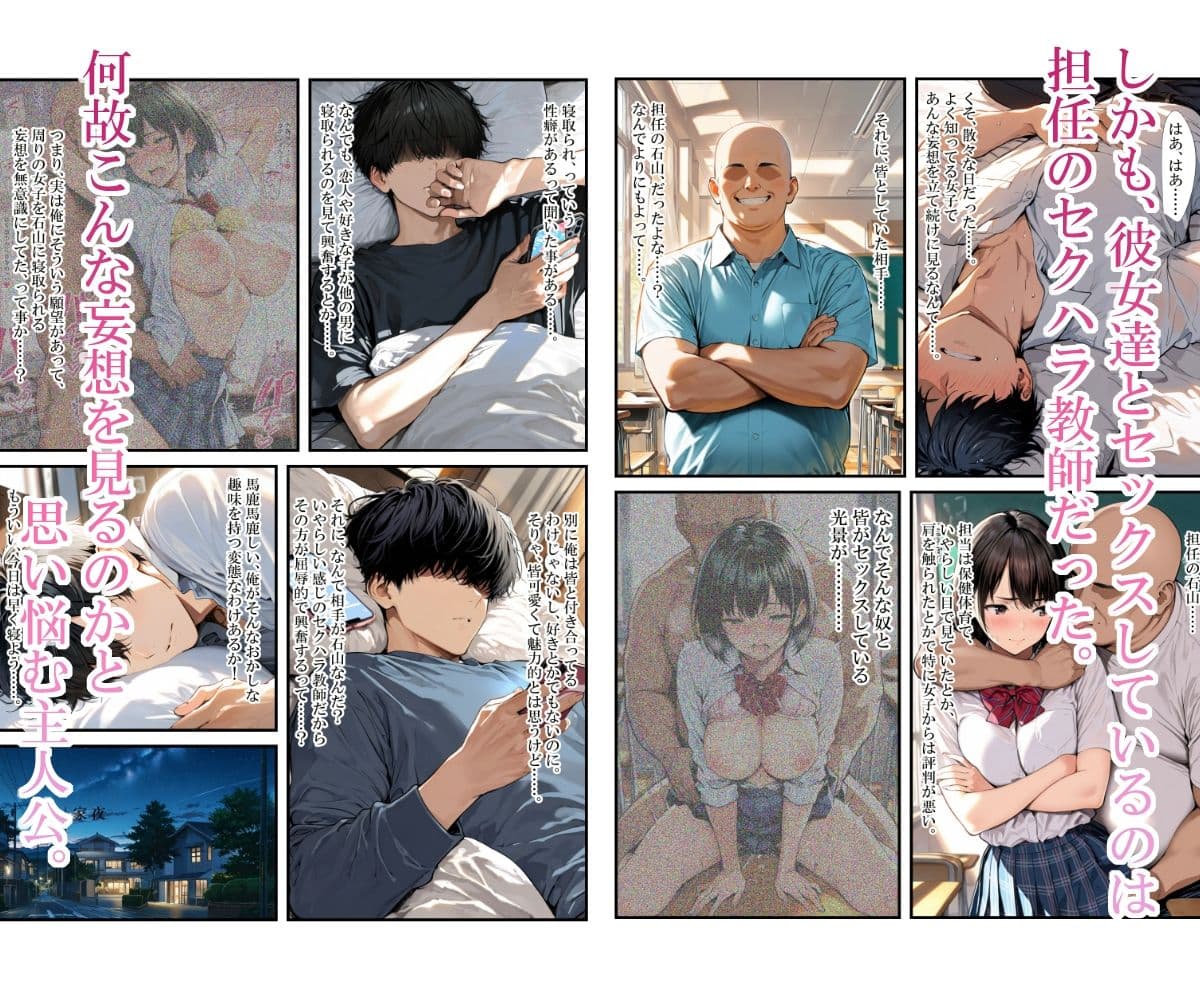 催〇アプリを手にした教師に周囲の美少女を好き放題食い散らかされる話 サンプル 4