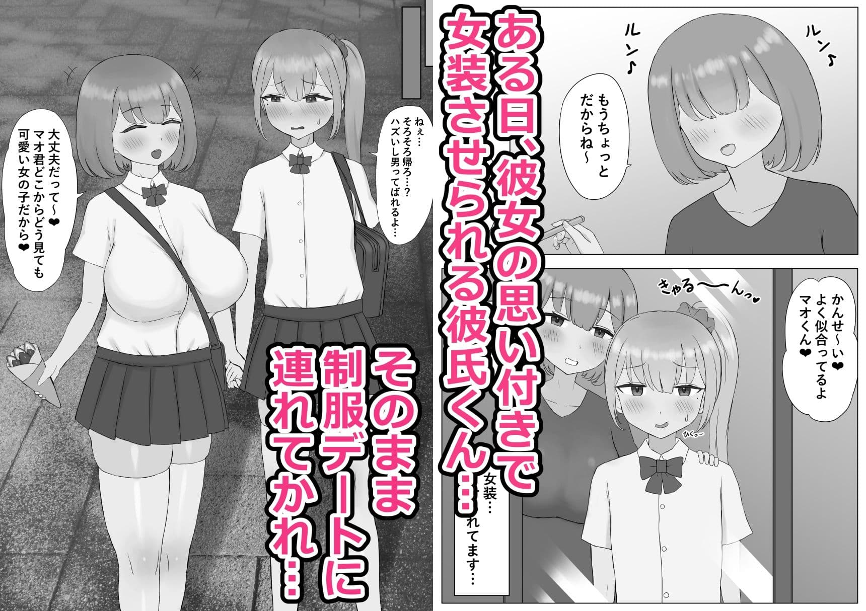つがい調教〜ボクも彼女もご主人様のマゾペット〜 サンプル 1