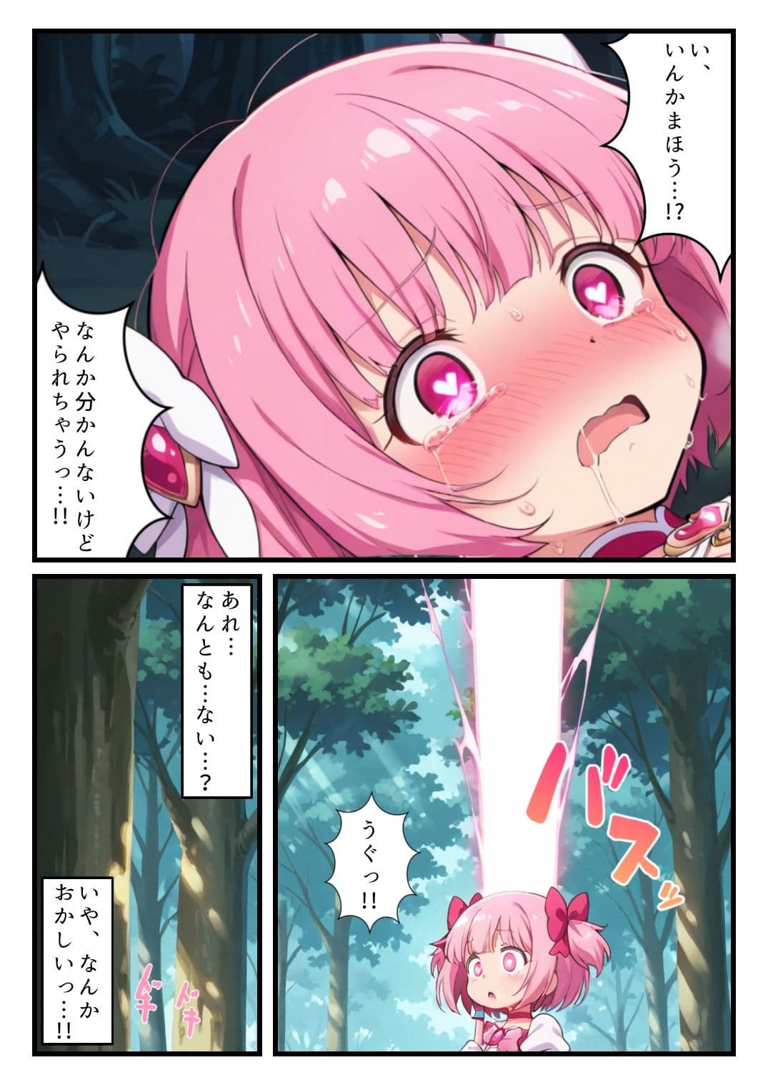 敗北魔法少女〜マジカル・ハートが粉砕され、肉便器に堕ちるまで〜 サンプル 8