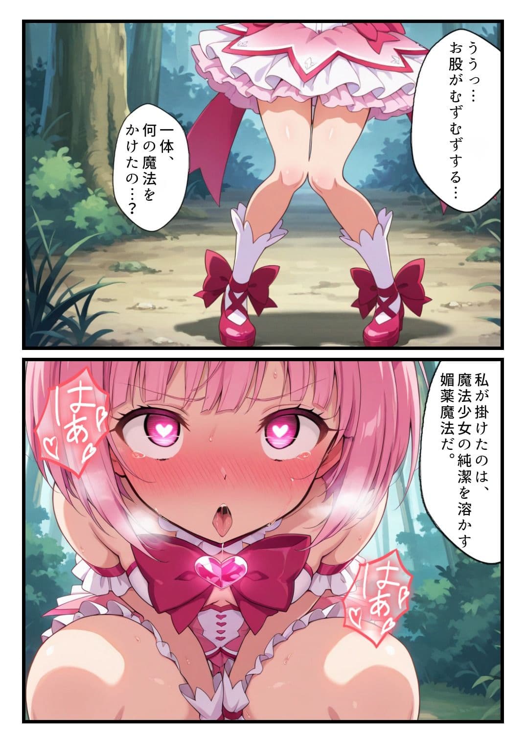 敗北魔法少女〜マジカル・ハートが粉砕され、肉便器に堕ちるまで〜 サンプル 10