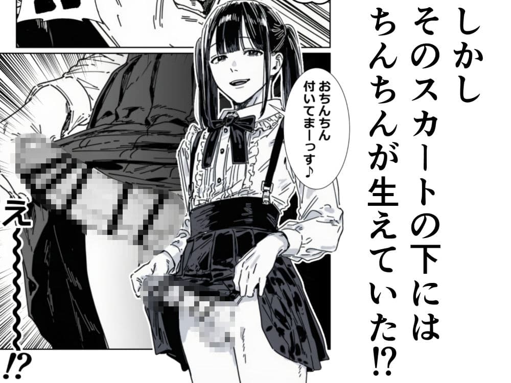 僕、こう見えてちんちん付いてますけど何か? サンプル 3