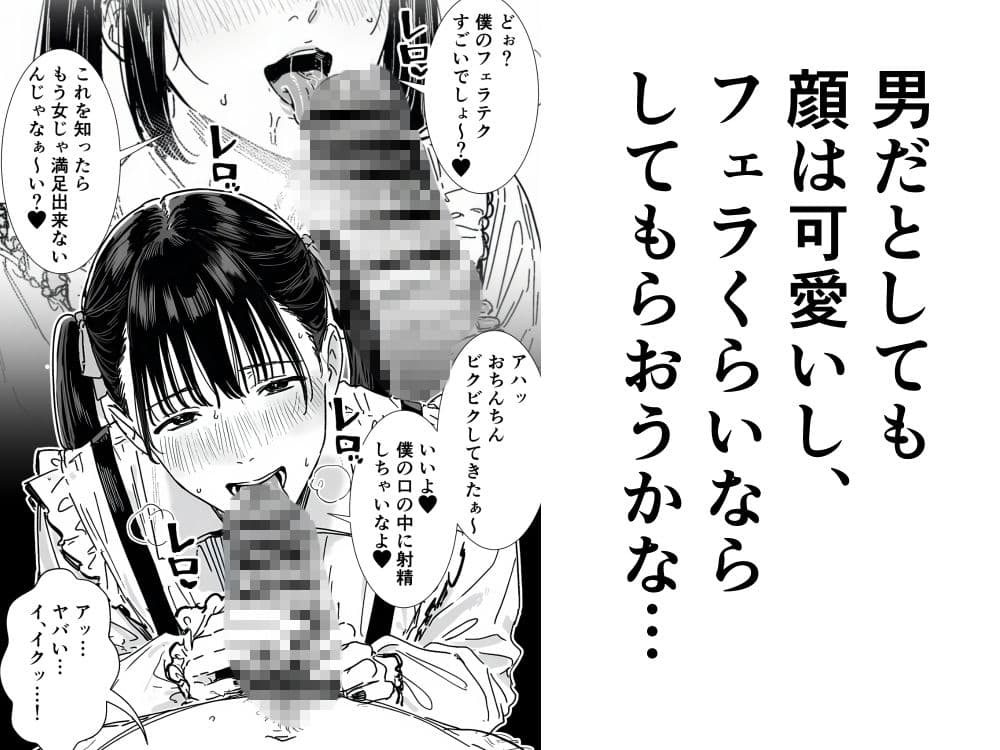 僕、こう見えてちんちん付いてますけど何か? サンプル 4