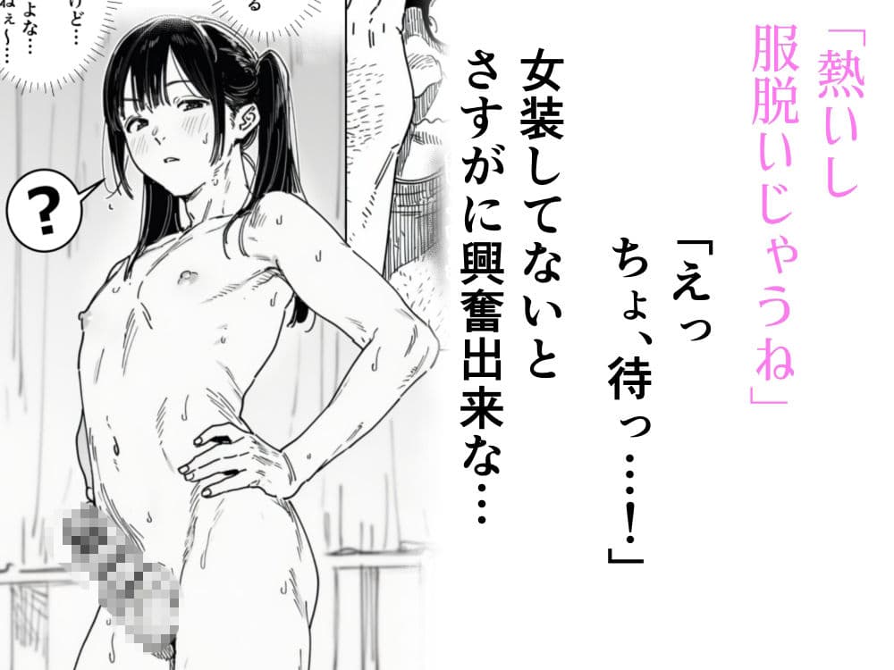 僕、こう見えてちんちん付いてますけど何か? サンプル 9