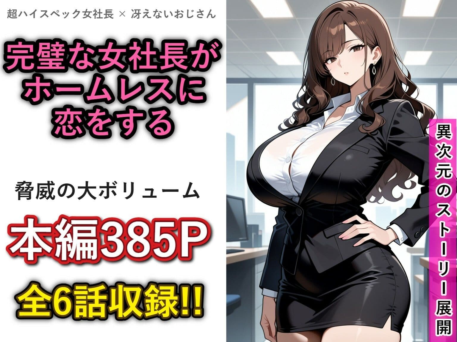 一兆円のメス〜Lカップの女社長との結婚から、全世界のメスを肉便器にするまで〜 サンプル 1