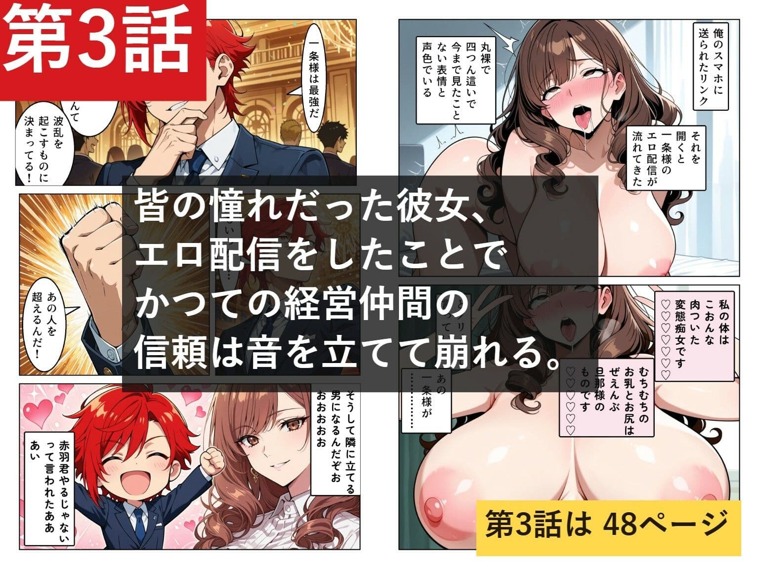 一兆円のメス〜Lカップの女社長との結婚から、全世界のメスを肉便器にするまで〜 サンプル 6