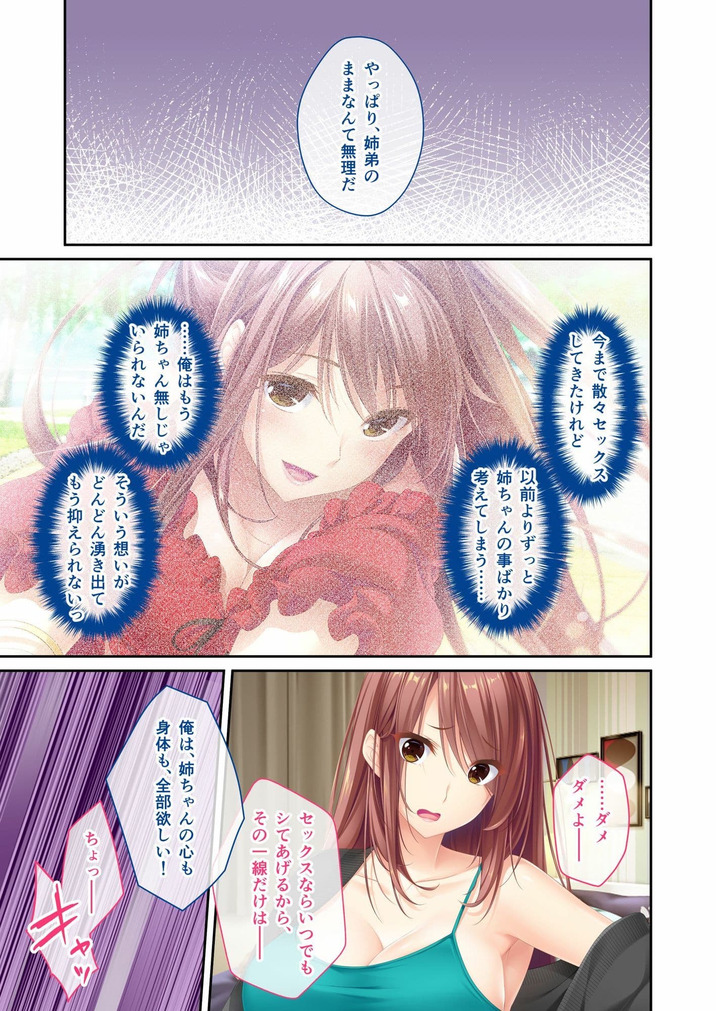 姉ちゃんのススメ 〜抜けがけ禁止っ!俺の童貞を狙う4人のムチムチ巨乳美女〜 ドキドキ性活開幕編&藍衣編 モザイクコミック総集編 サンプル 5
