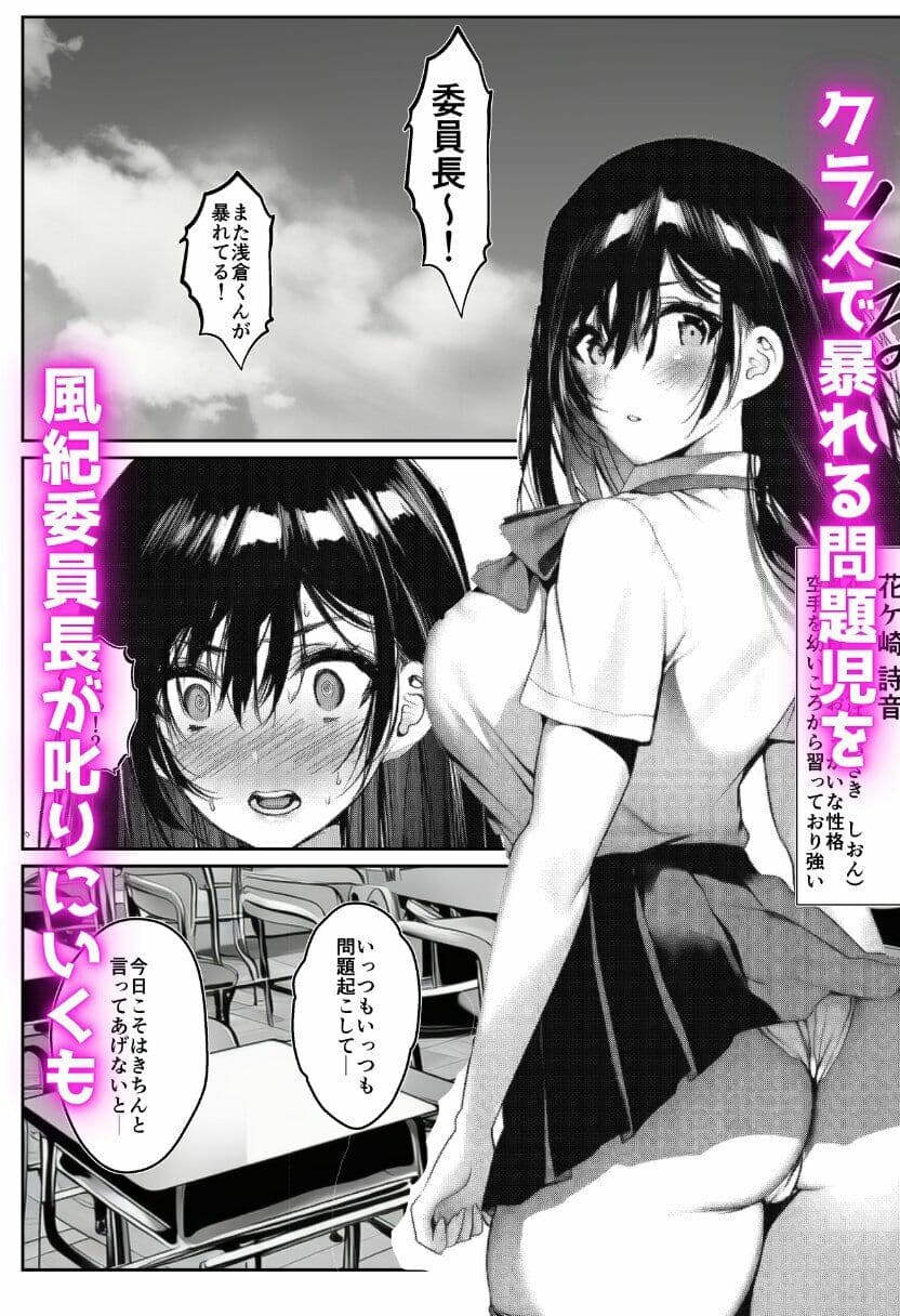 寝取られる学園1番人気の風紀委員長 サンプル 1