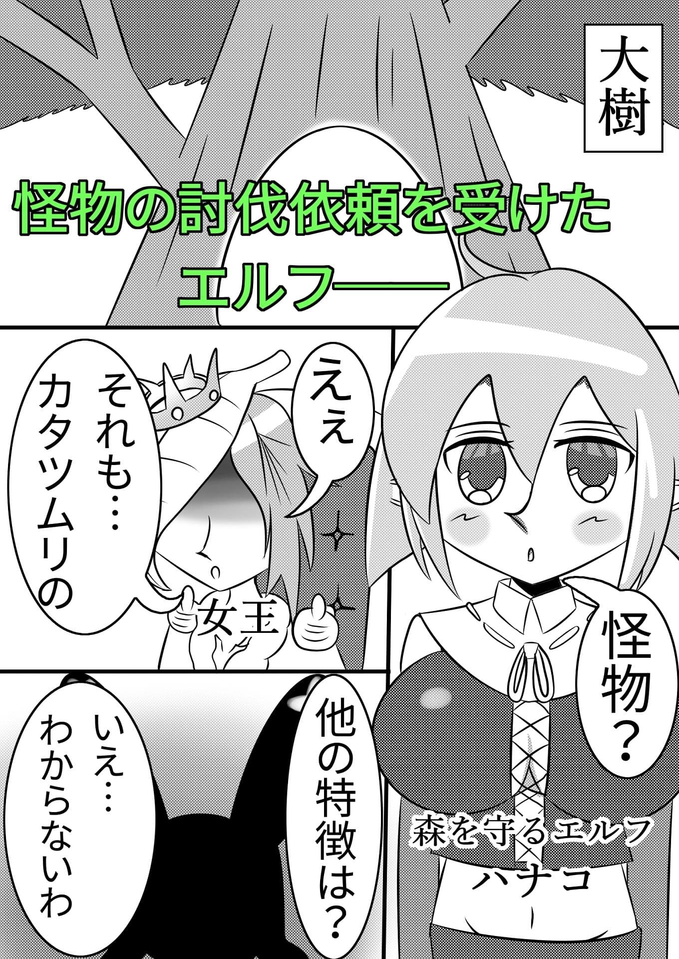 寄生されるエルフ サンプル 1