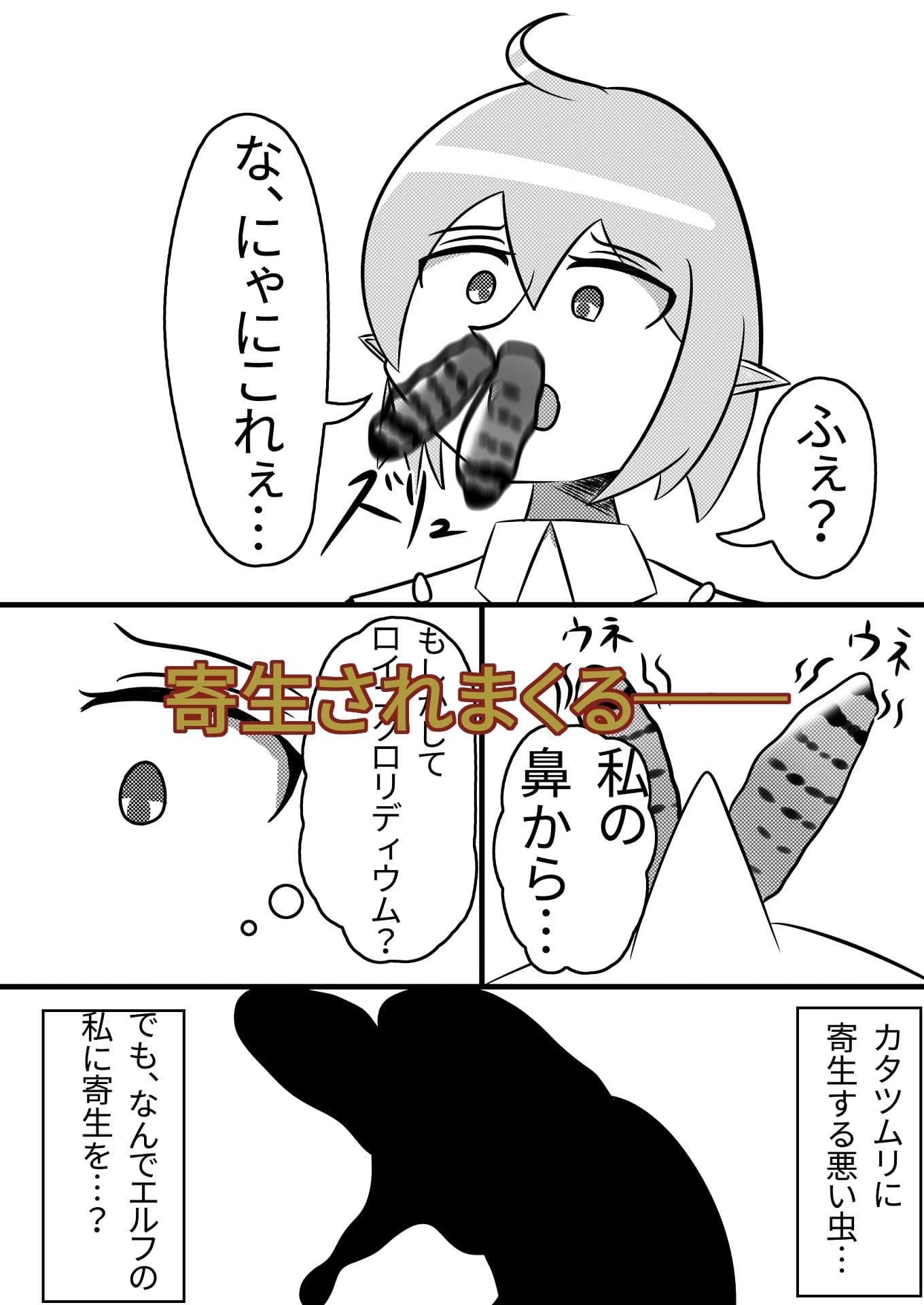 寄生されるエルフ サンプル 3