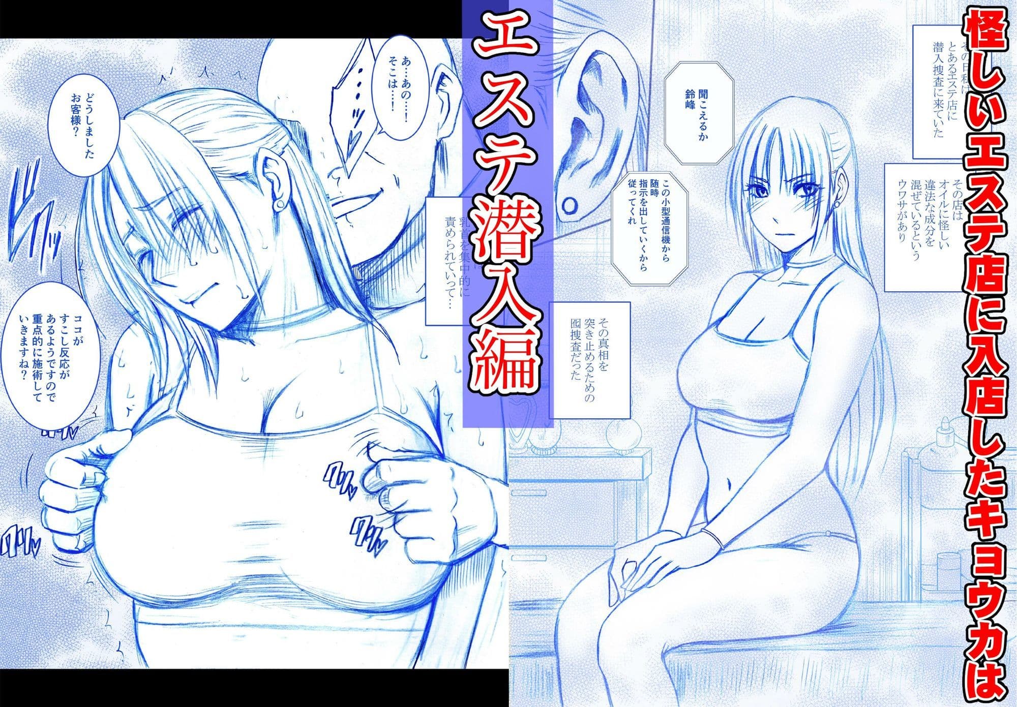 囮捜査官キョウカ短編集 サンプル 1