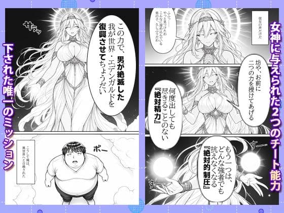 男のいない異世界では陰キャの俺でも無限種付けできるんじゃん！？ サンプル 3