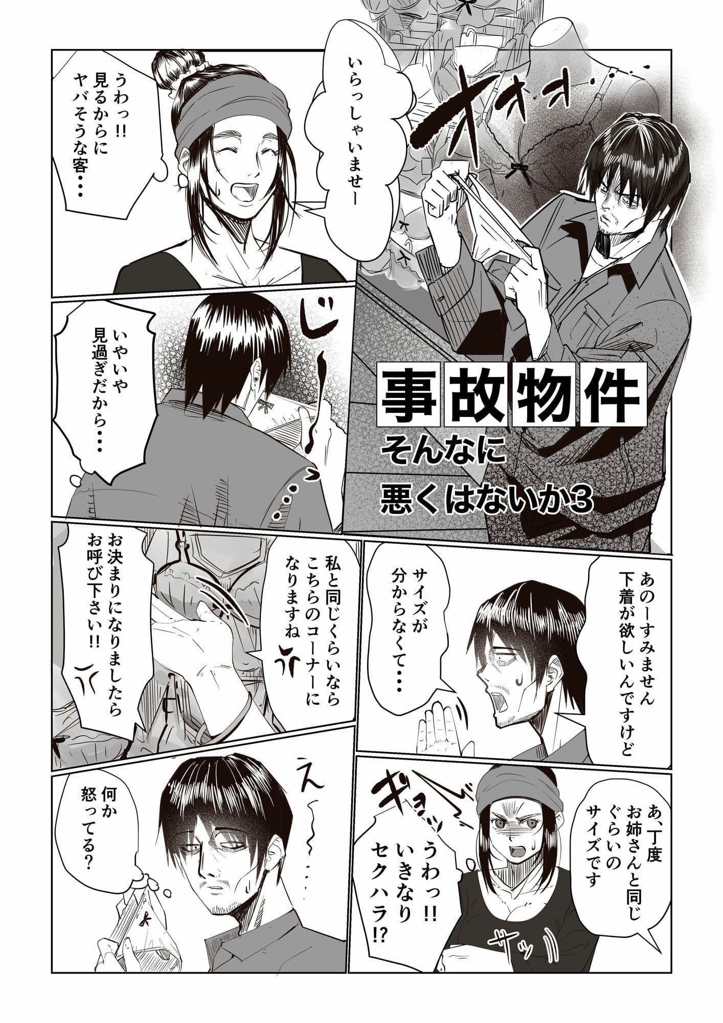 事故物件 _そんなにわるくはないか3 サンプル 2