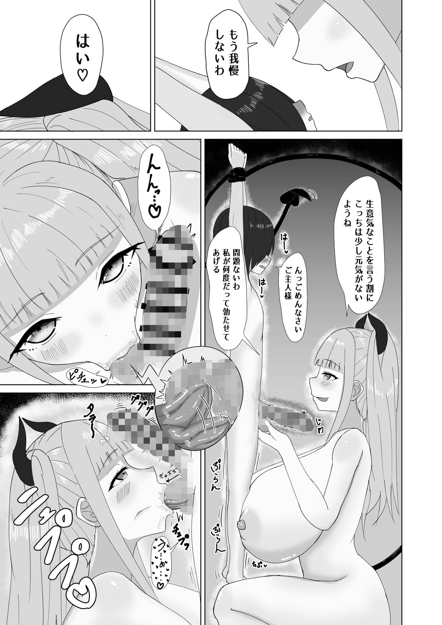 巨乳サキュバスのオ〇ペット サンプル 5