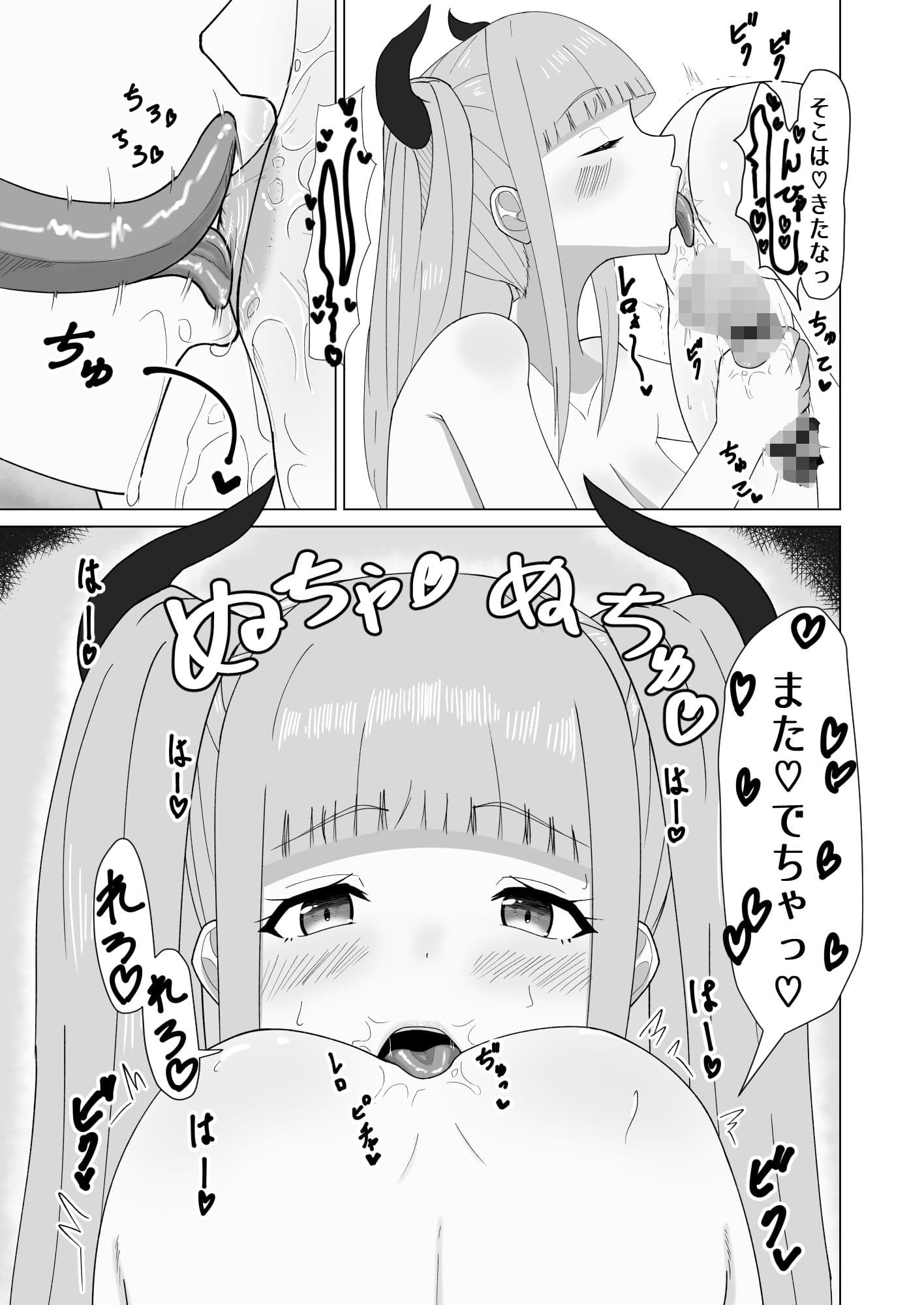 巨乳サキュバスのオ〇ペット サンプル 8